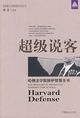 超級說客 pdf epub mobi 電子書 下載