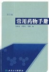 常用藥物手冊 pdf epub mobi 電子書 下載