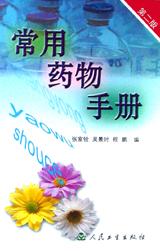 常用药物手册 pdf epub mobi 电子书 下载