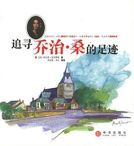 追寻乔治·桑的足迹 pdf epub mobi 电子书 下载