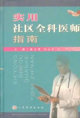 實用社區全科醫師指南 pdf epub mobi 下载