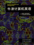 牛津计算机英语 pdf epub mobi 电子书 下载