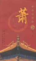 百家姓书库 pdf epub mobi 电子书 下载