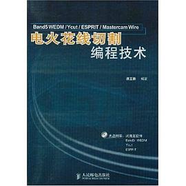 电火花线切割编程技术 pdf epub mobi 电子书 下载