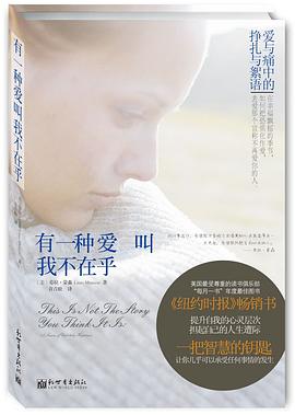 有一种爱叫我不在乎 pdf epub mobi 电子书 下载