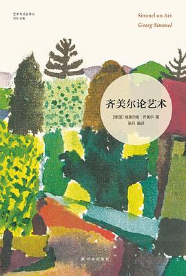 齐美尔论艺术 pdf epub mobi 电子书 下载