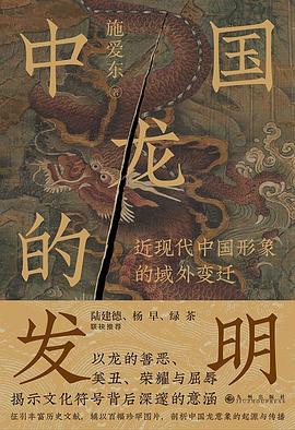 中國龍的發明 pdf epub mobi 下載