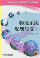 物流系统规划与设计 pdf epub mobi 电子书 下载
