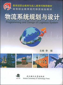 物流系统规划与设计 pdf epub mobi 电子书 下载