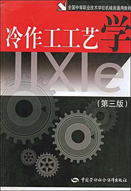 冷作工工艺学 pdf epub mobi 电子书 下载