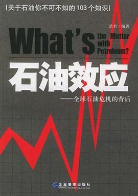 石油效應 pdf epub mobi 電子書 下載
