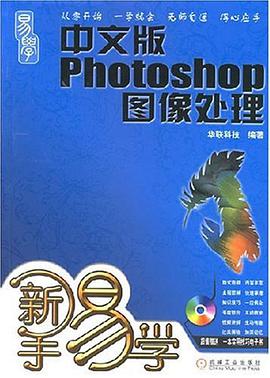 中文版Photoshop图像处理 pdf epub mobi 电子书 下载