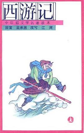 西游记(上) pdf epub mobi 电子书 下载