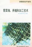 紫菜增养殖和加工技术 pdf epub mobi 电子书 下载