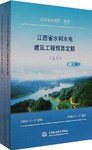 江西省水利水电建筑预算定额-(上下册)(试行) pdf epub mobi 电子书 下载