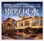 别墅风水 pdf epub mobi 电子书 下载