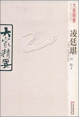 大家精要·凌延堪 pdf epub mobi 电子书 下载
