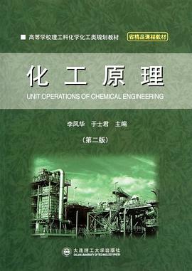 化工原理 pdf epub mobi 电子书 下载
