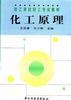 化工原理 pdf epub mobi 电子书 下载