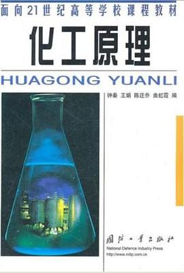 化工原理 pdf epub mobi 電子書 下載