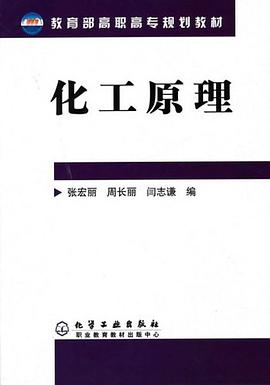 化工原理 pdf epub mobi 电子书 下载