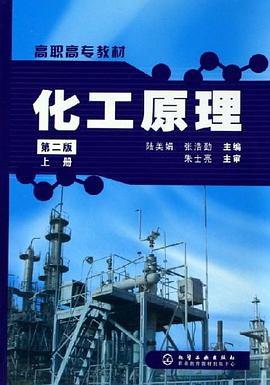 化工原理 pdf epub mobi 电子书 下载