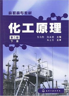 化工原理 pdf epub mobi 电子书 下载