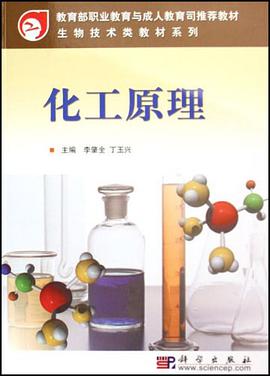 化工原理 pdf epub mobi 电子书 下载