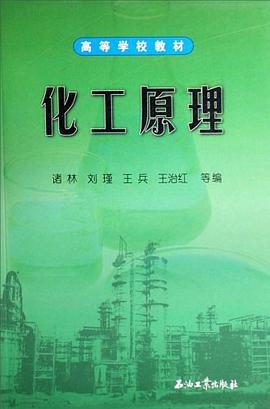化工原理 pdf epub mobi 电子书 下载