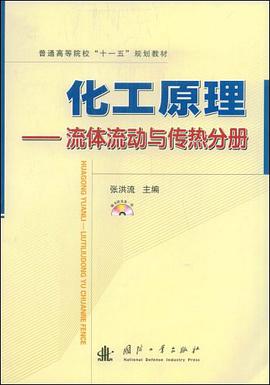 化工原理 pdf epub mobi 电子书 下载
