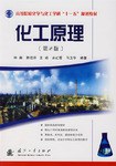化工原理 pdf epub mobi 电子书 下载