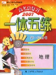高考总复习一体五练