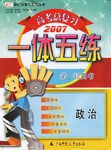 高考總復習一體五練 pdf epub mobi 電子書 下載