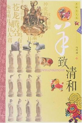 羊致清和 pdf epub mobi 电子书 下载