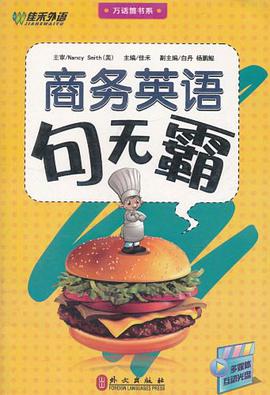 商務英語句無霸 pdf epub mobi 電子書 下載