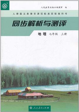 地理（上册） pdf epub mobi 电子书 下载