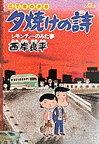夕焼けの詩 2 pdf epub mobi 下载