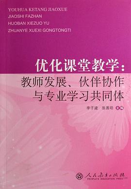 优化课堂教学 pdf epub mobi 电子书 下载