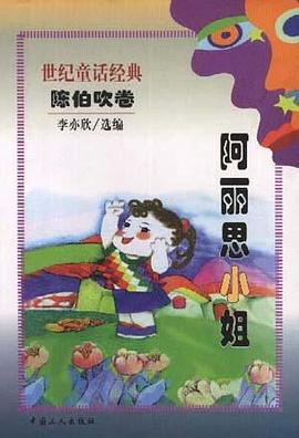 阿麗思小姐 pdf epub mobi 電子書 下載
