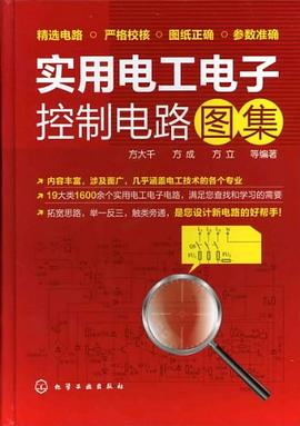实用电工电子控制电路图集 pdf epub mobi 电子书 下载