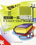 电脑入门 pdf epub mobi 电子书 下载