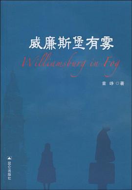 威廉斯堡有霧 pdf epub mobi 電子書 下載