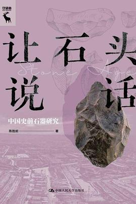 让石头说话 pdf epub mobi 电子书 下载