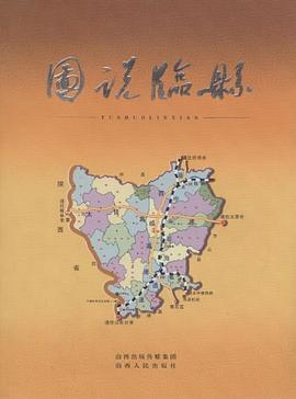 图说临县 pdf epub mobi 电子书 下载