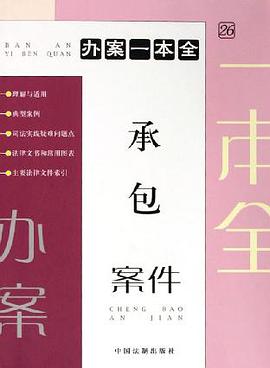 承包案件 pdf epub mobi 电子书 下载