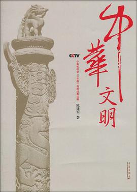 中华文明 pdf epub mobi 电子书 下载