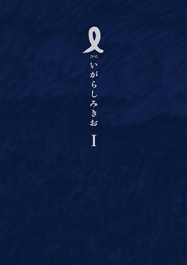I【アイ】 第1集 pdf epub mobi 电子书 下载