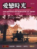 愛戀時光 pdf epub mobi 电子书 下载