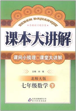 课本大讲解（下） pdf epub mobi 电子书 下载