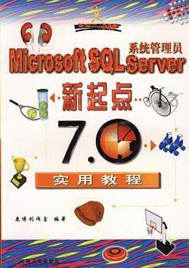 Microsoft SQL Server 系统管理员新起点--7.0实用教程 pdf epub mobi 电子书 下载